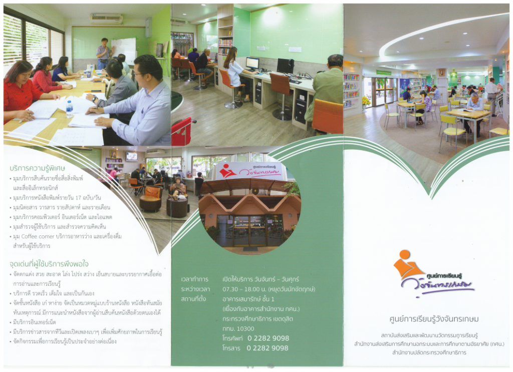 แผ่นพับให้ความรู้ 2