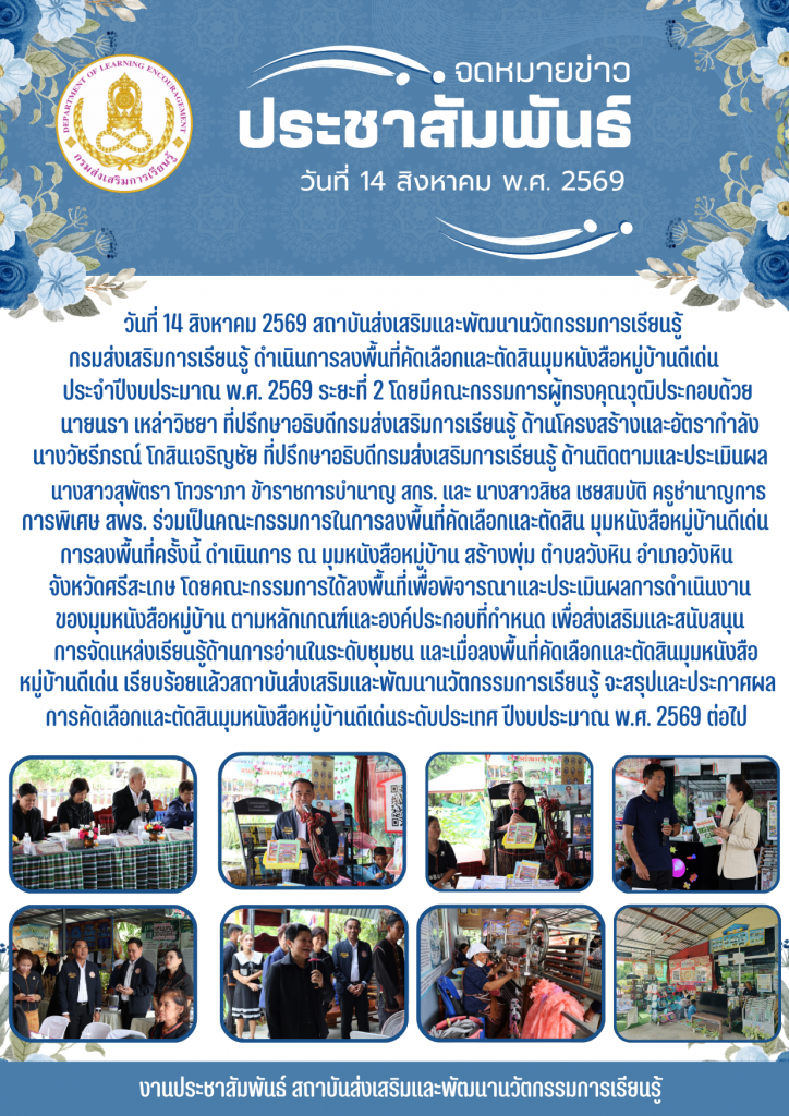 ข่าว 14-8-69