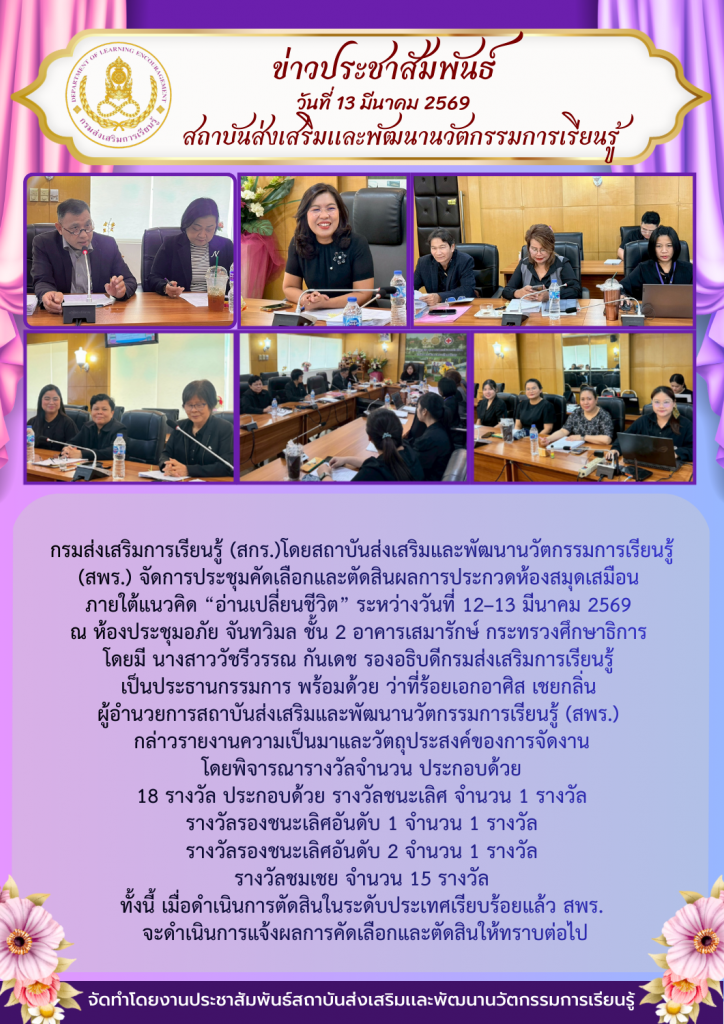 ข่าวประชุมห้องสมุดเสมือน