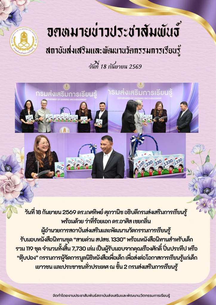 ข่าวมอบหนังสือ