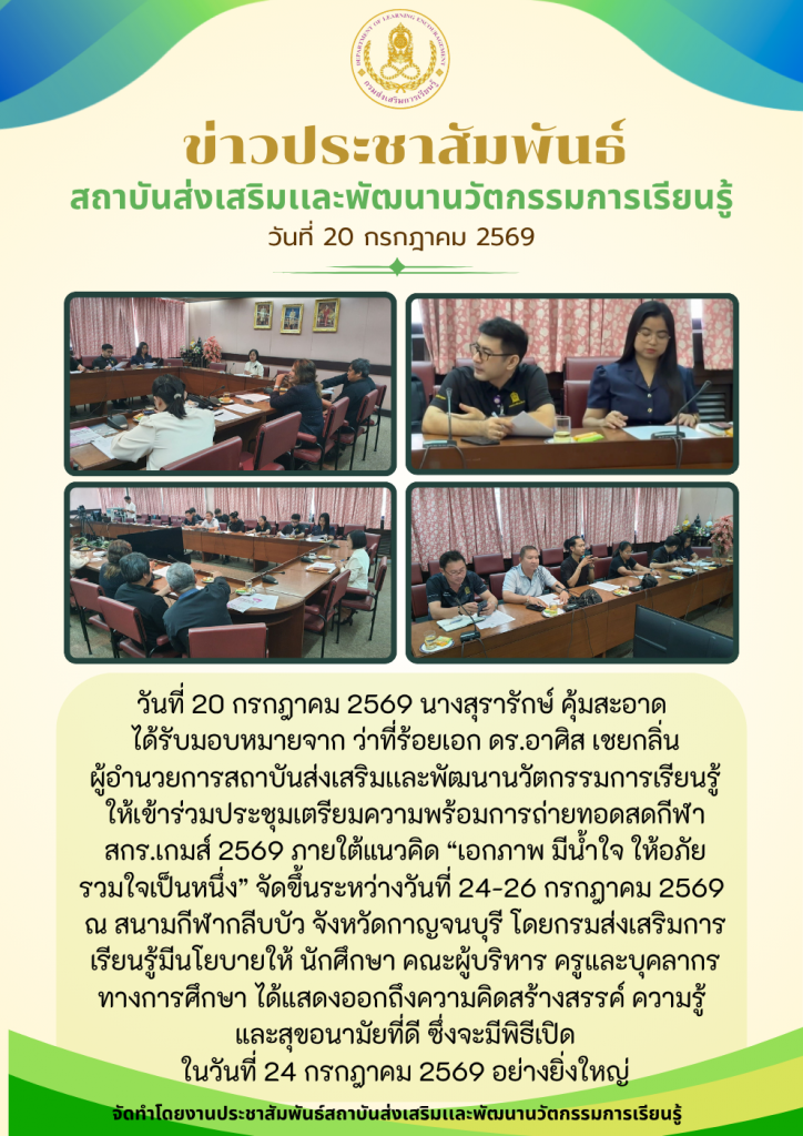 จดหมายข่าวประชาสัมพันธ์ (20)