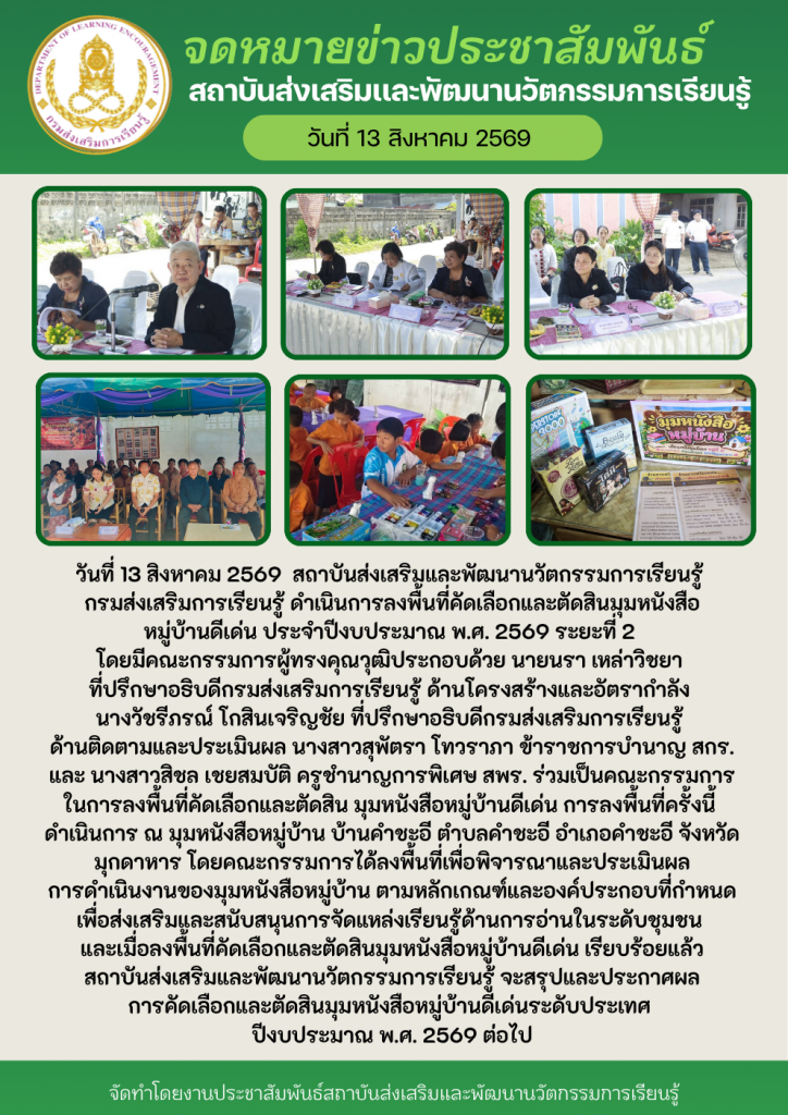 จดหมายข่าวประชาสัมพันธ์ (28)