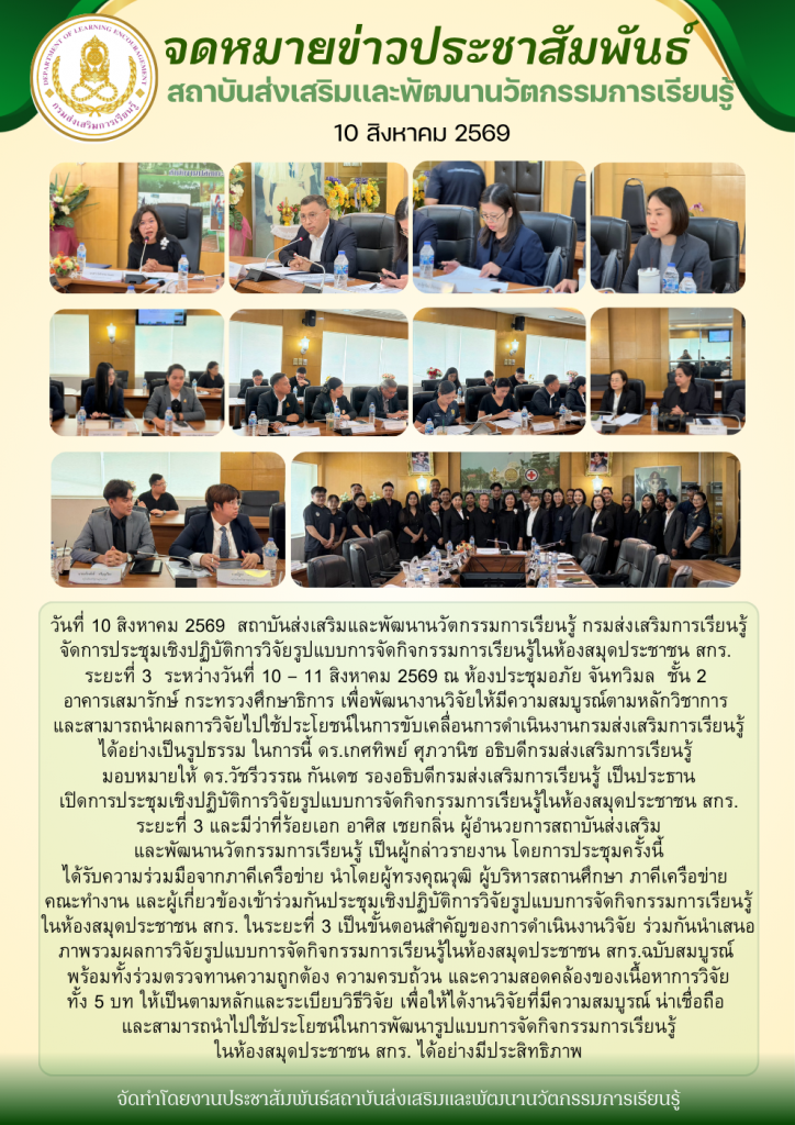 จดหมายข่าวประชาสัมพันธ์ (29)