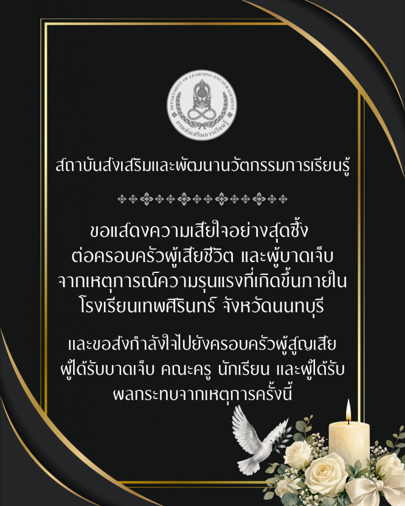 สำเนาของ กำหนดการสวดพระอภิธรรม
