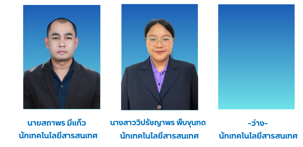นักเทคโนโลยีสารสนเทศ