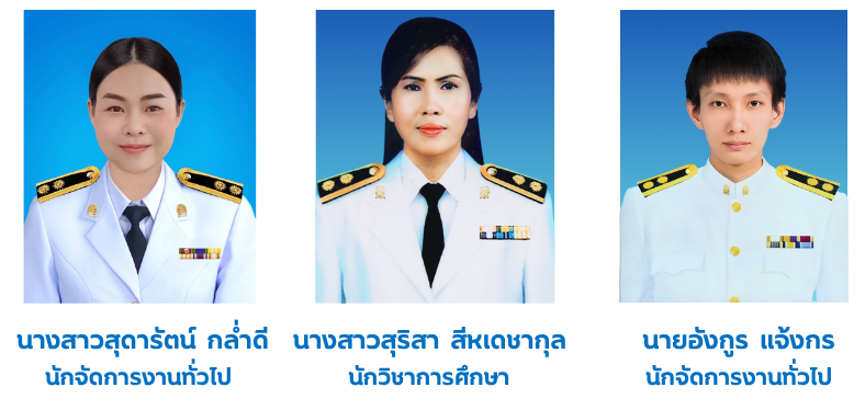 พนักงานราชการ สพร.