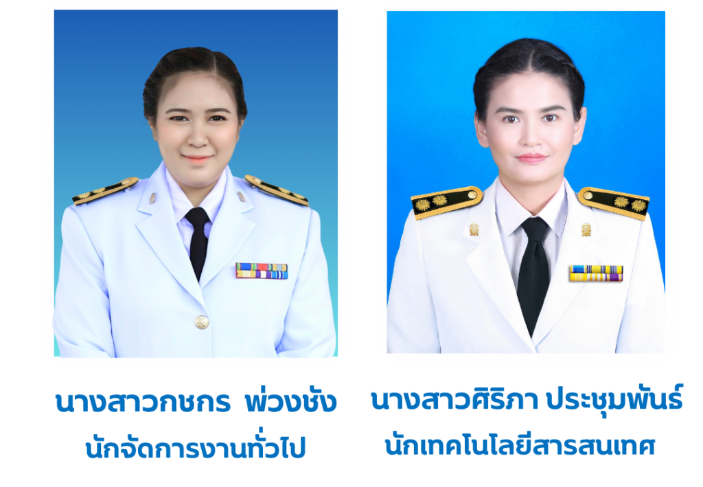 พนักงานราชการ สพร.