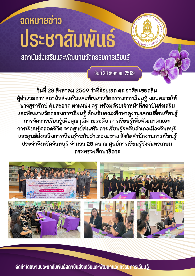ข่าว 28-8-69